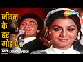Jeevan Ke Har Mod Pe Jhoota Kahin Ka 1979 Rishi Kapoor Neetu Singh Kishore Asha Duets