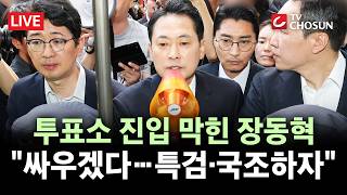 [???? 무조건 간다 LIVE] 잠실7동 2투표소 투표함 개표소 도착···경찰, 잠실투표소 시위대 충돌 끝 해산