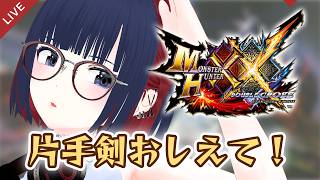【MHXX】片手剣の強い使い方、しりたい・・！ #CCJP