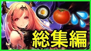 【シャドバ】今や世界中が注目している「エッグトマトの汁」とは一体、、【面白ゲーム実況】