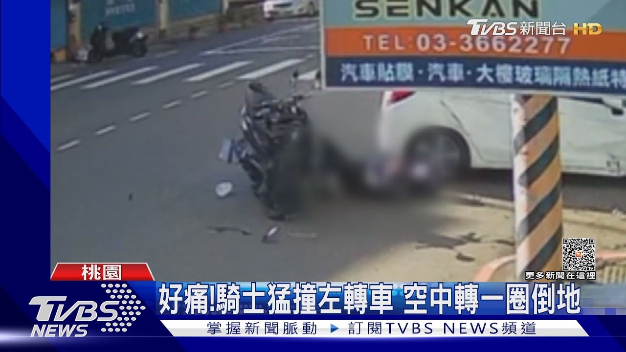好痛!騎士猛撞左轉車 空中轉一圈倒地