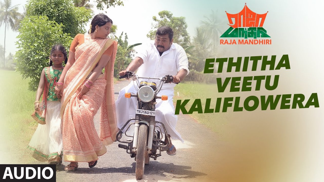Ethitha Veetu Kaliflowere Lyrics  | Raja Manthiri | Bala Saravanan, Kaali Venkat, Kalaiyarasan, Shaalin Zoya, Vaishali | A.C.S. Ravichandran | Justin Prabhakaran