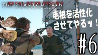 【初見プレイ】ハイサイ探偵団のメタルギアソリッドV　＃6