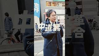 「庶民の政治を実行する中道のリーダーを育てたい」安住淳共同幹事長