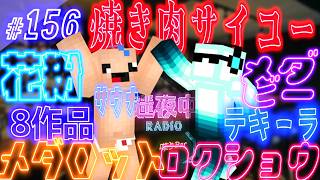 【迷夜中Radio～喋りBar～#156】インフルエンザになったと思ったら花粉症だったんだが