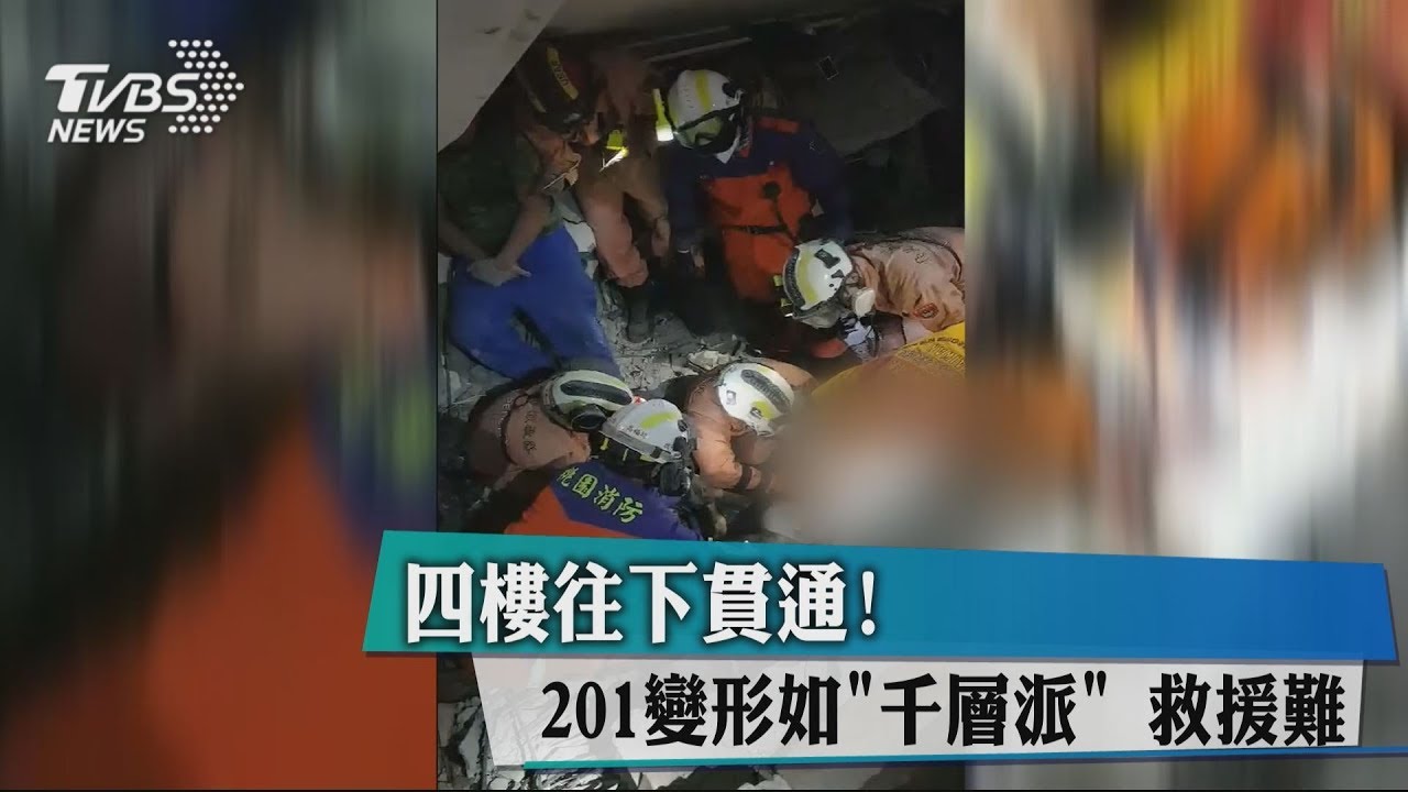 4樓往下貫通!201變形如「千層派」 救援難