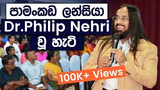 පාමංකඩ ලන්සියා Dr Philip Nehri Mullegama වූ හැටි | Simplebooks