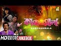 Kanchanmala কাঞ্চনমালা Bengali Movie Songs Video Jukebox Anju Ghosh Omar Sunny