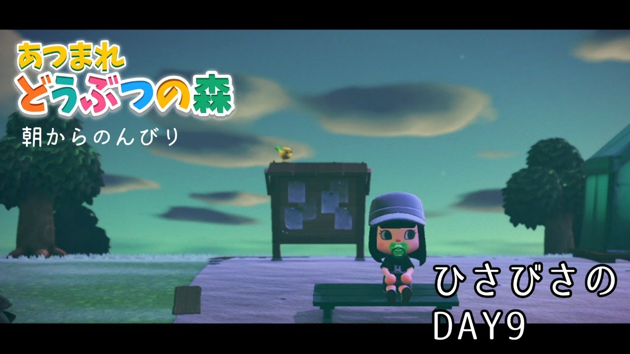 【あつまれ どうぶつの森】ほら、起きて貴様たち。 9日目【戌亥とこ/にじさんじ】