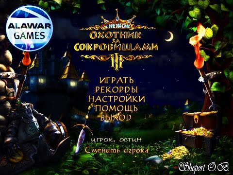 СНЕЖОК. ОХОТНИК ЗА СОКРОВИЩАМИ III. ИГРЫ (ALAWAR)