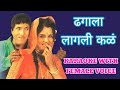 Dhagala Lagali Kal Pani Them Them Gal Karaoke With Female Voice Dr Manoj Katare HARSHIT KARAOKE