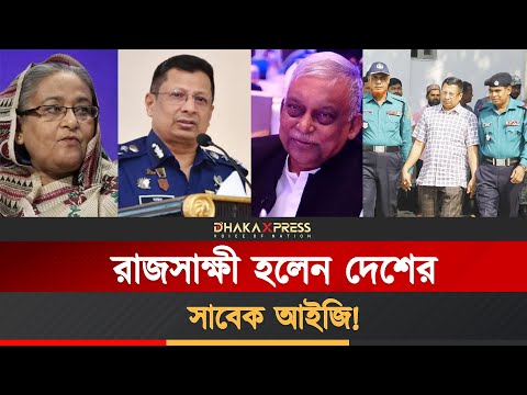 রাজসাক্ষী কাকে বলে? সুবিধা-অসুবিধা কী?