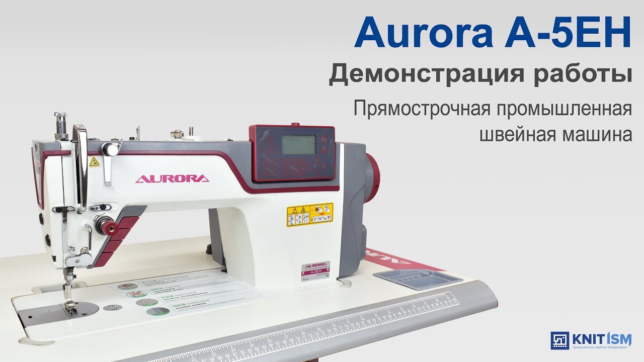Прямострочная промышленная швейная машина Aurora A-5EH (Дизайнерские строчки)