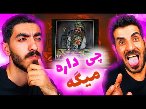 ری اکشن رپ دری : کارتل مولا از امیر و لو  Cartel Mulla از Amir و Loy