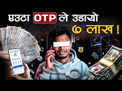 जेलबाट छुटेर २२५ जनाको बैंक खाता रित्याउने ‘डिजिटल चोर’ !