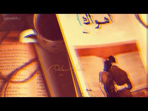 لو نطقت إسمك تدور الأرض فيني عبدالعزيز الضويحي