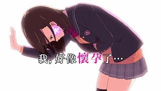 Conception Plus: Ore no Kodomo wo Undekure! (Chinese Subs) video 1