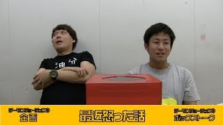 【ボックストーク】最近怒った話