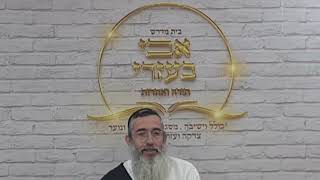 הרב אליעזר לוי - הלכה בקצרה בעניין בגד חדש וברכת שהחיינו בספירת העומר - בית המדרש "אבי בעזרי" בת-ים (הרב אליעזר לוי) - התמונה מוצגת ישירות מתוך אתר האינטרנט יוטיוב. זכויות היוצרים בתמונה שייכות ליוצרה. קישור קרדיט למקור התוכן נמצא בתוך דף הסרטון הרב אליעזר לוי - הלכה בקצרה בעניין בגד חדש וברכת שהחיינו בספירת העומר - בית המדרש "אבי בעזרי" בת-ים (הרב אליעזר לוי) - התמונה מוצגת ישירות מתוך אתר האינטרנט יוטיוב. זכויות היוצרים בתמונה שייכות ליוצרה. קישור קרדיט למקור התוכן נמצא בתוך דף הסרטון