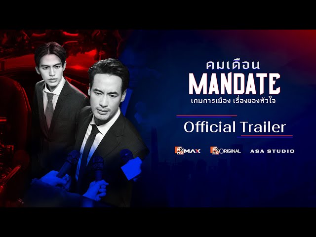 [ Official Trailer ] ซีรีส์ คมเดือน (MANDATE) | Mono Original | (Eng Sub)