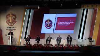 Современный нотариат в эпоху цифровой трансформации. Выступление А.А. Сагина