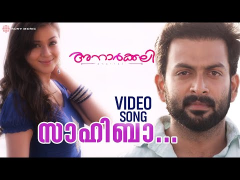 Sahibaa | Video Song | Anarkali | Prithviraj | Priyal Gor | Hariharan | Vidyasagar | Sachy