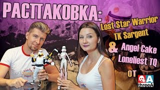 Обзор фигурки Lost Star Warrior TK Sergeant. Angel Cake Loneliest TQ  от ThreeA. О Фигурках