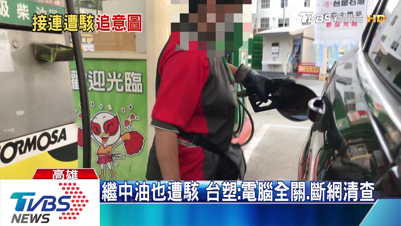 中油內網遭駭 捷利卡、中油Pay一度停擺
