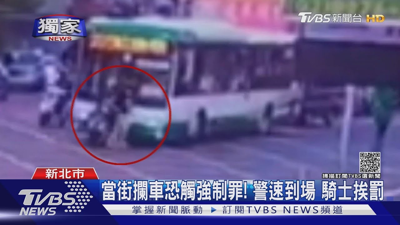 公車鳴喇叭提醒「別貼太近」 騎士當街攔車7分鐘觸強制罪