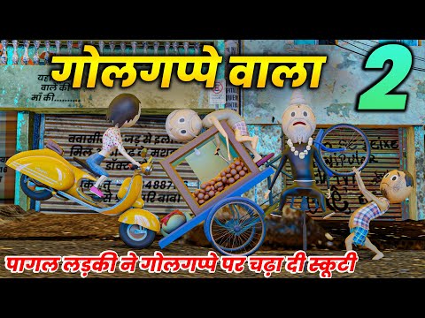 JOKE OF - GOLGAPPE WALA PART - 2 ( Golgappe Wala 2 ) / COMEDY SWAG / DESI COMEDY VIDEOS / PM TOONS
