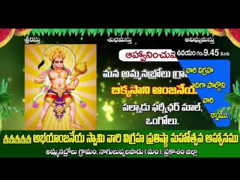 Sri abhayanjaneya swami temple , Bikkasani Anjaneyulu wishes