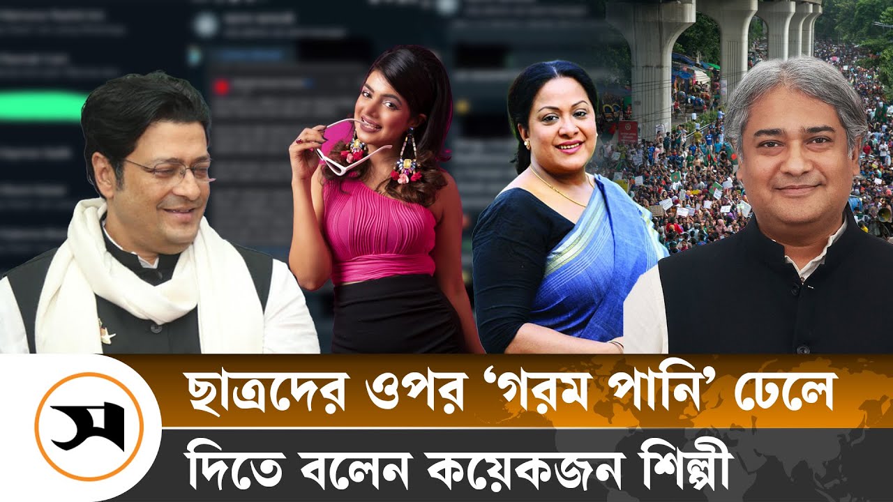 গোপন কথোপকথন ফাঁস, নেতৃত্বে ফেরদৌস-আরাফাত-রিয়াজ | Quota Movement 2024 | Samakal News