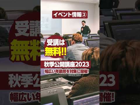 久留米工業大学 キャンパスインフォメーション 10月編 #shorts