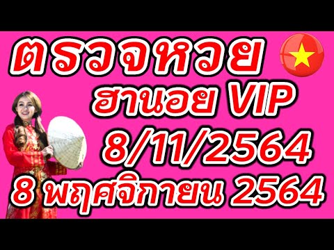 ตรวจ หวย