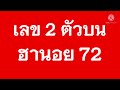 ตรวจ หวย