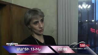 Սուր անկյուն 13.03.2022 - Անոնս / Sur ankyun