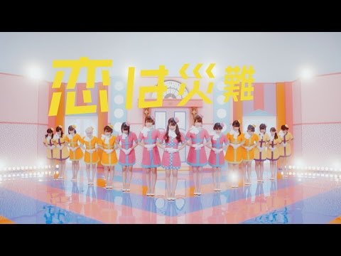 『恋は災難』 PV ( #NMB48 )
