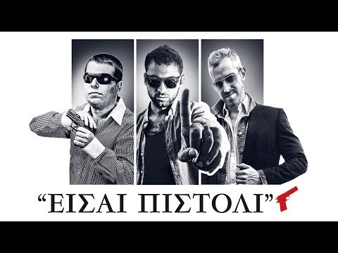 Eisai Pistoli - Dimitris Proklisi, Makis Nikopoulos, A. Pereira | Me Stixous | 2014
