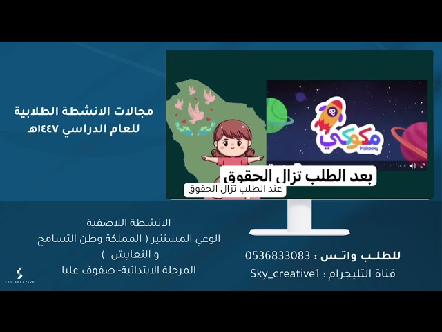 اذاعة المملكة وطن التسامح و التعايش ( ابتدائي - صفوف عليا )  بالذكاء الاصطناعي