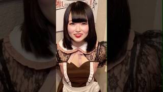 今週2/8(土)はうゆちゃんがアキバ店に出勤いたします?たくさんのご来店お待ちしてます  #推しは推せる時に推せ #推し推せ #コンカフェ #ミナミコンカフェ #アイドル #メイド #shorts