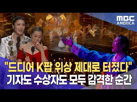 판소리에 전통무용까지“...드디어 K팝 위상 제대로 터졌다