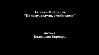 Калинина Варвара (праправнучка ко дню 75 Победы)