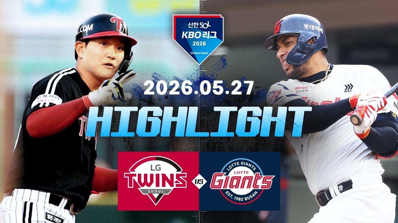 5월27일 LG 롯데 KBO 하이라이트