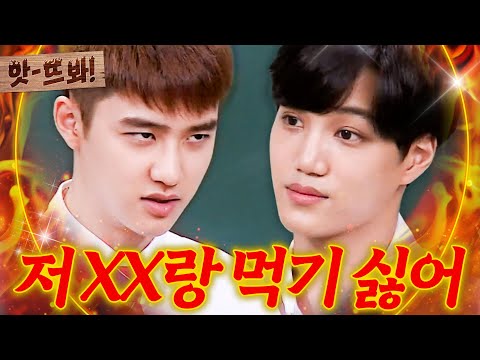 앗! ＂불편한 사람이랑은 밥 못 먹어💦＂ 엑소(EXO) 카이X도경수의 과거 불화설(?)ㄷㄷㄷ｜아는 형님｜JTBC 170722 방송