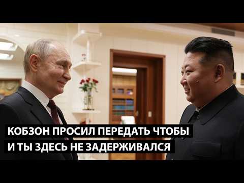 Кобзон просил передать ЧТОБЫ И ТЫ НАДОЛГО ЗДЕСЬ НЕ ЗАДЕРЖИВАЛСЯ