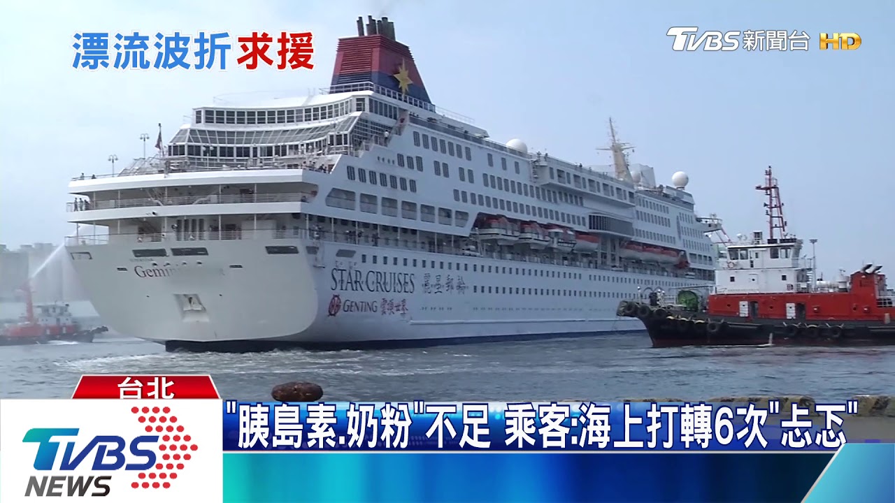 我要回家!「寶瓶星號」滯日外海 台人拍影求救
