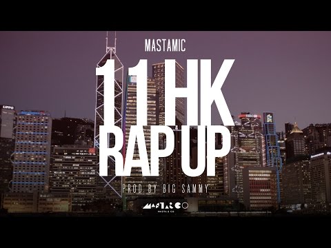 MastaMic X 玩爆你個腎 - 11 HK Rap Up Trailer