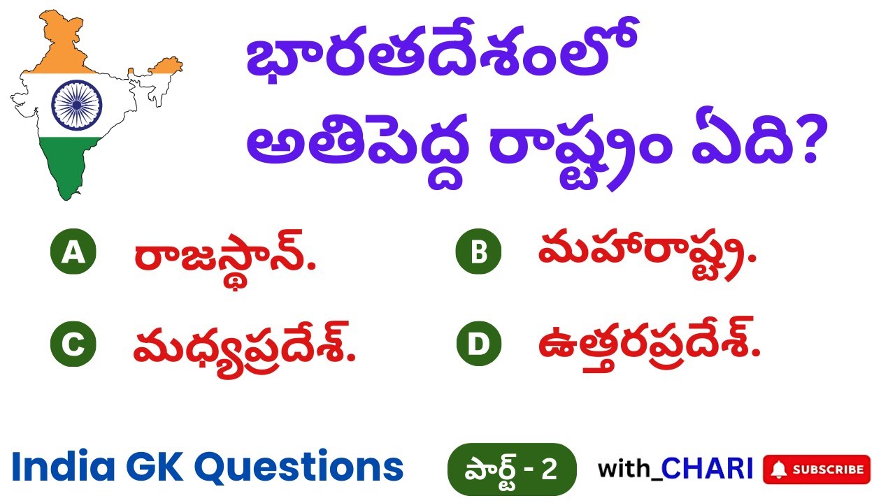 India GK Bits – Part 2