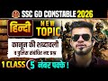 SSC GD Constable 1 May Hindi New Topic Class Ssc Gd Hindi कानून की शब्दाव�