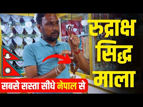 Rydraksha Sidhmala Nepal | Nepali Rudraksha Price | Rudraksha Mala #rudraksha #nepalirudraksha